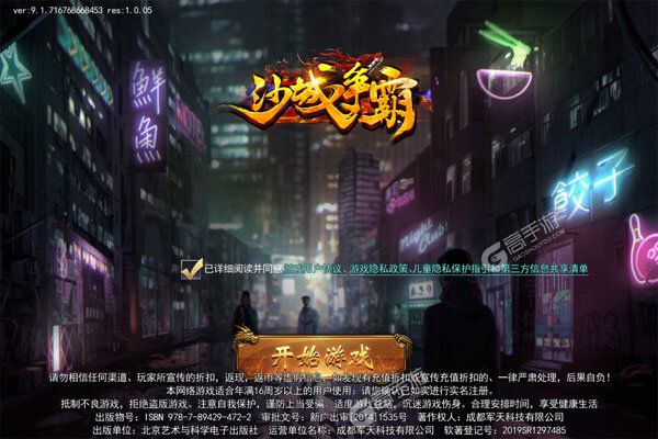 沙城争霸官方版