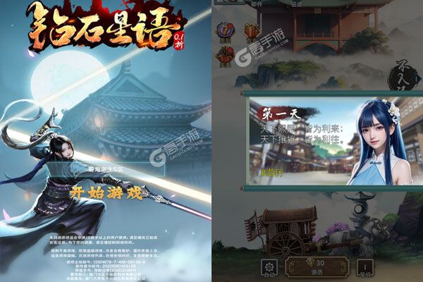 钻石星语官网版