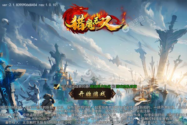 猎魔无双正式服