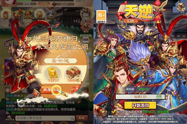 天逆最新版