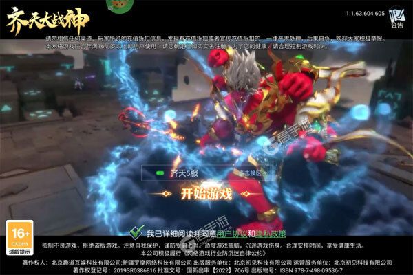 齐天大战神游戏