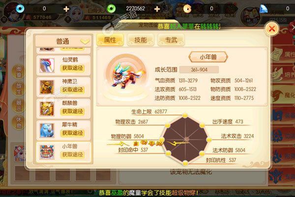 主宰西游安卓版