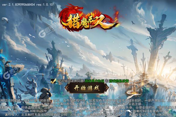 猎魔无双内购版