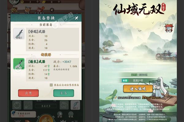 仙域无双手机版