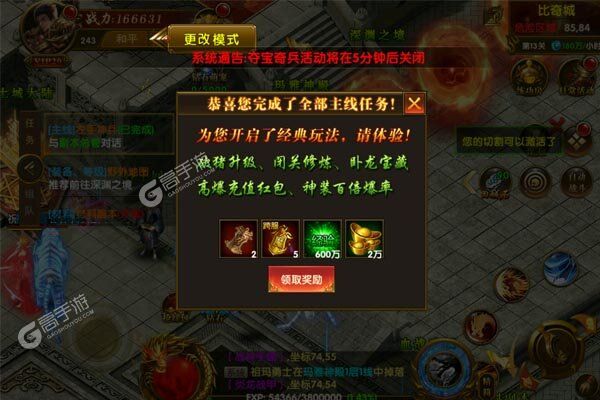 圣剑神域手机版