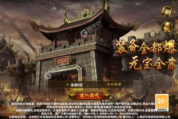 圣剑神域手游
