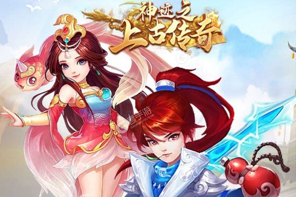 神迹之上古传奇游戏