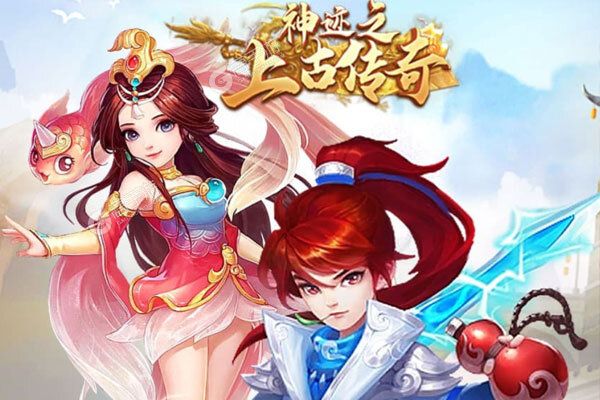 神迹之上古传奇老版本