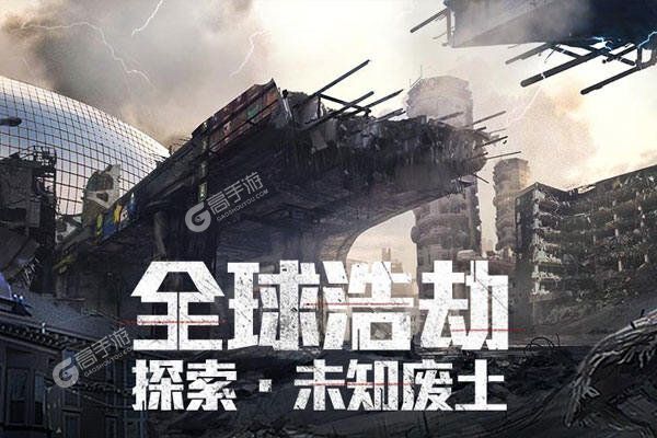 文明曙光0.1折末世求生