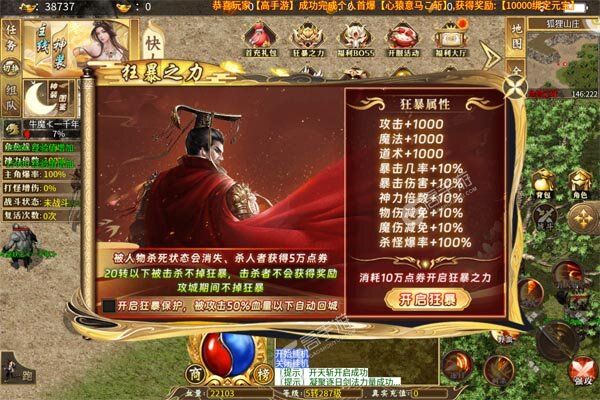 烈火战车游戏