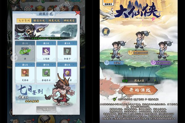 大仙侠官方版
