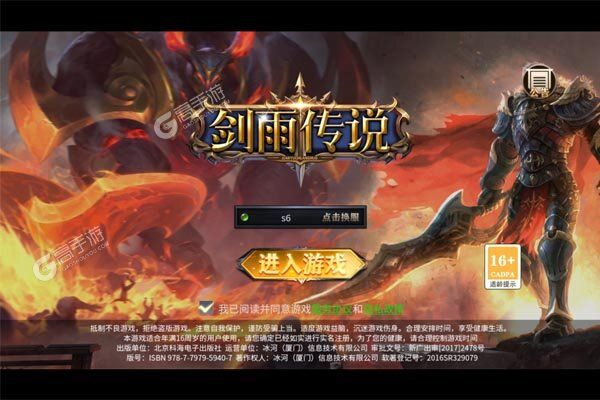 剑雨传说手机版