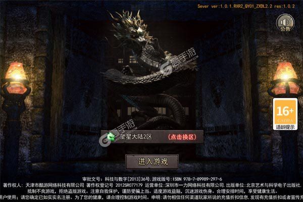 坠星大陆测试版