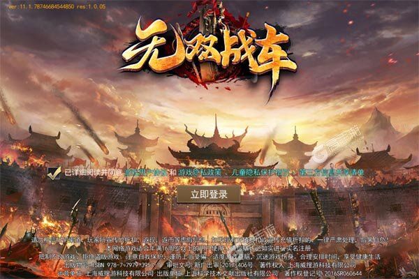 无双战车老版本