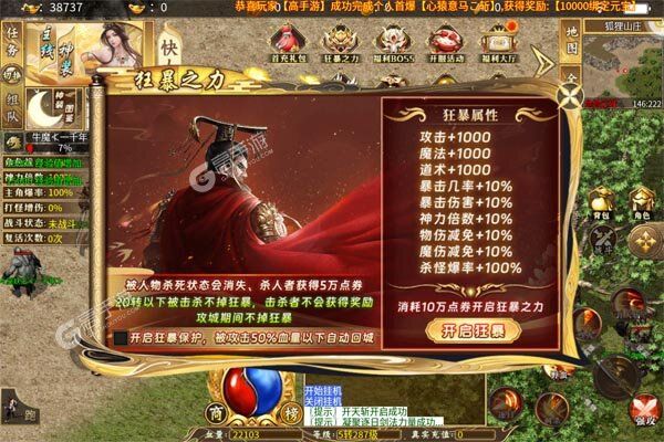烈火战车巴兔版