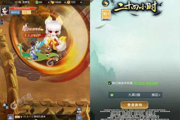 二十四小时游戏