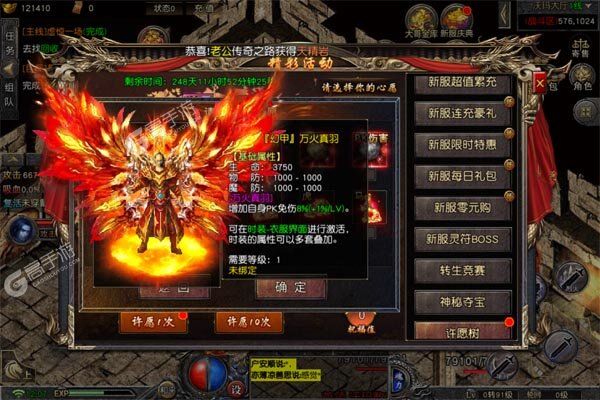 降魔传奇BT版