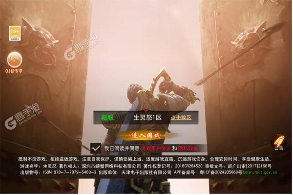 生灵怒游戏