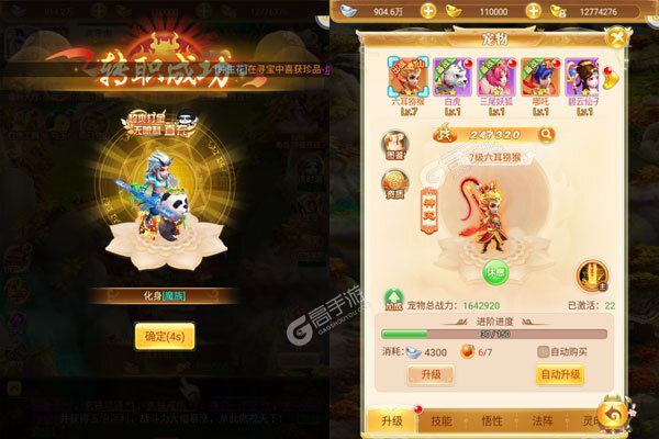 醉西游安卓版