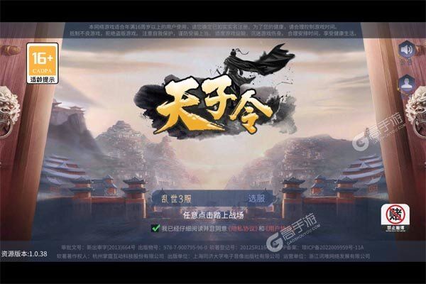 天子令手机版