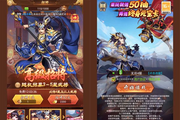 群英三国官方版