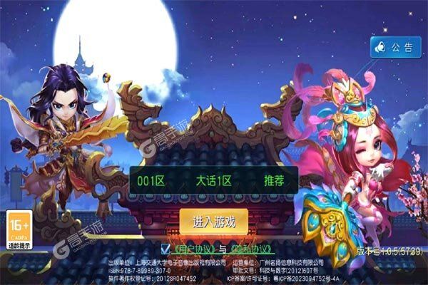 大话三国官方版
