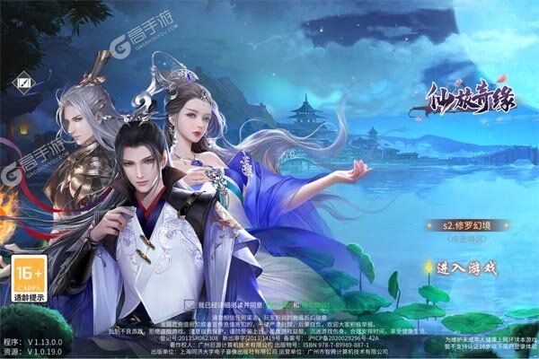 仙旅奇缘最新版