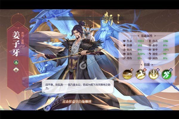 春秋封神巴兔版