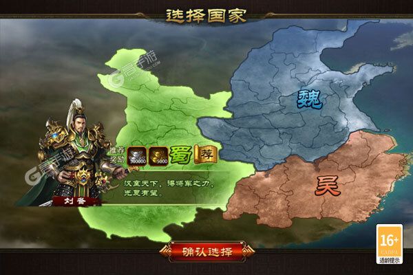三国大英雄游戏