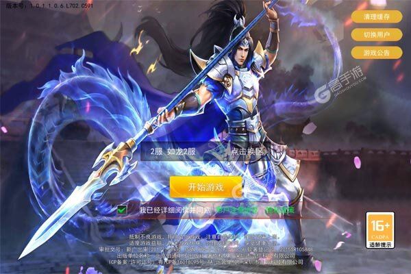 龙战于野测试版