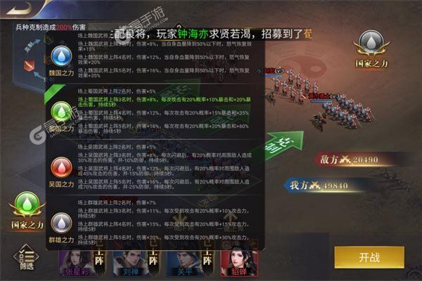 群英打三国官网版