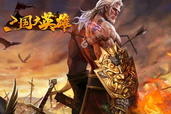 三国大英雄安卓版
