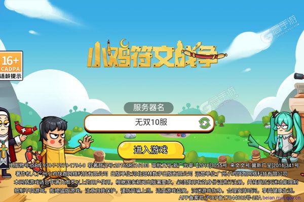 小鸡符文战争安卓版