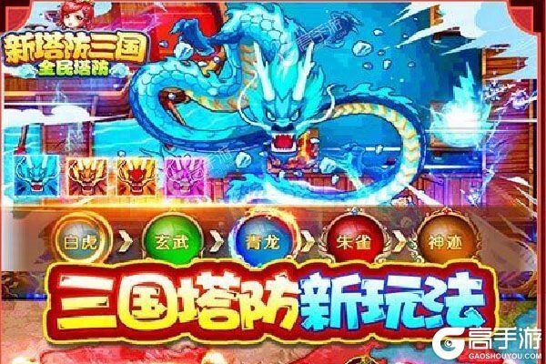 新塔防三国-全民塔防(0.1折魔改版)