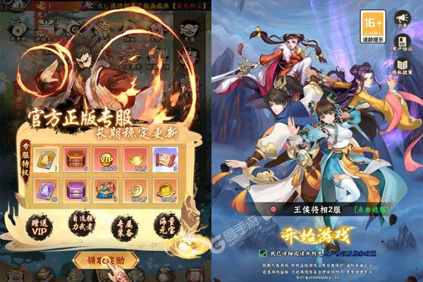 王侯将相安卓版