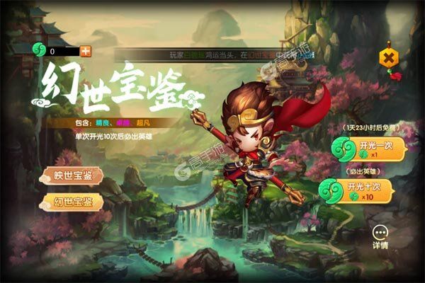 少年悟空传（送百抽神将0.1折）