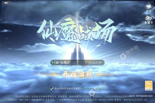 仙魔战场最新版