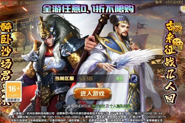 极限16(0.1折一统三国)