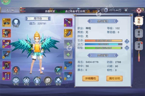 义战龙城安卓版