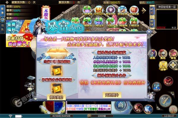 斗转武林内购版