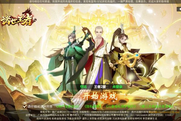 诸世王者内购版