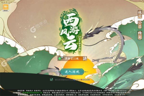西游风云正版
