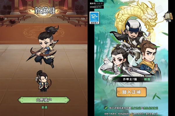 迷你勇士(0.1免充送乔峰)