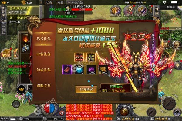 斗转武林满V版