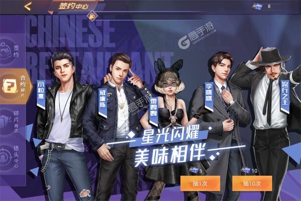 中餐厅官网版