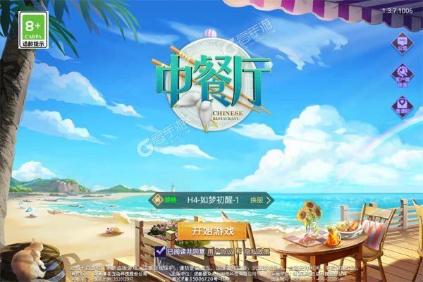 中餐厅手机版