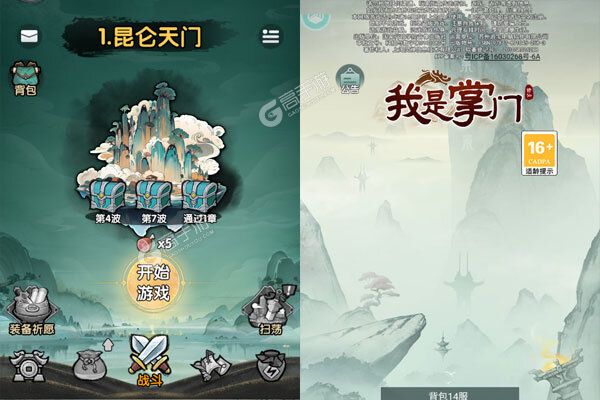 我是掌门3733版