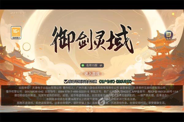 御剑灵域手机版