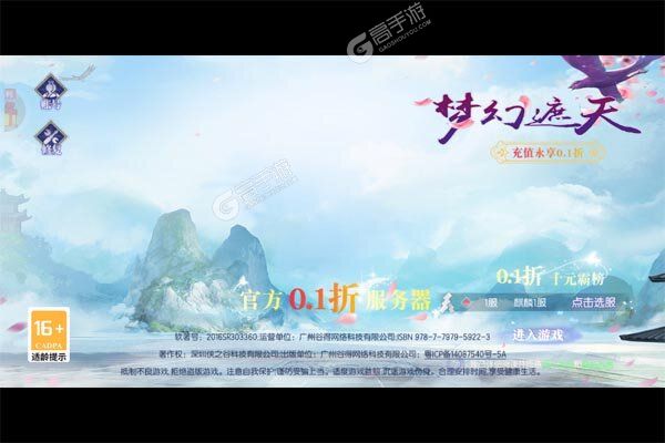 梦幻遮天游戏