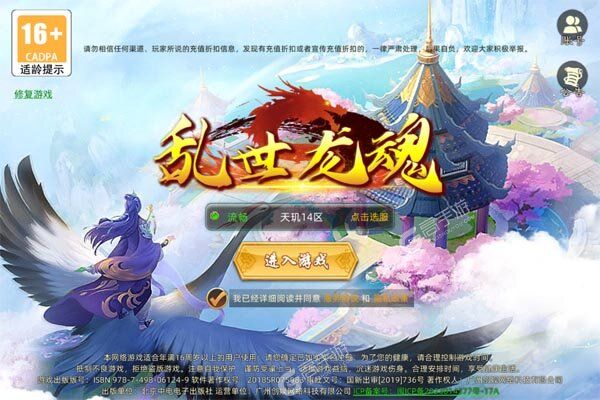 乱世龙魂最新版